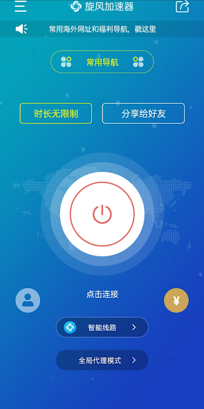 旋风app加速器安卓Android官网android下载效果预览图
